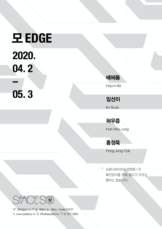 모_EDGE 포스터