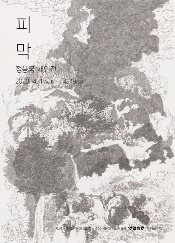 피_막 | 정용국 포스터