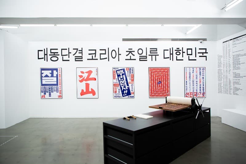 전시전경 · 이미지출처 : 일민미술관 · Exhibition view