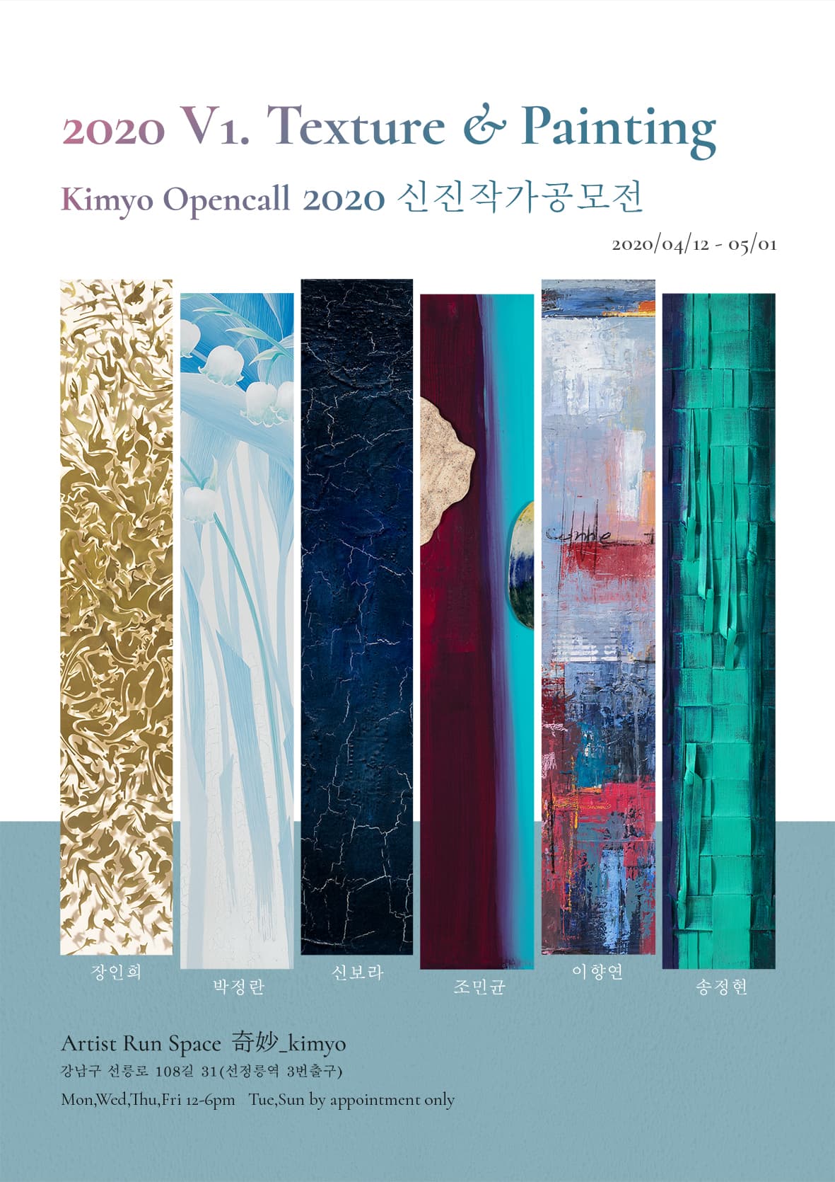 2020 V1. Texture & Painting 포스터