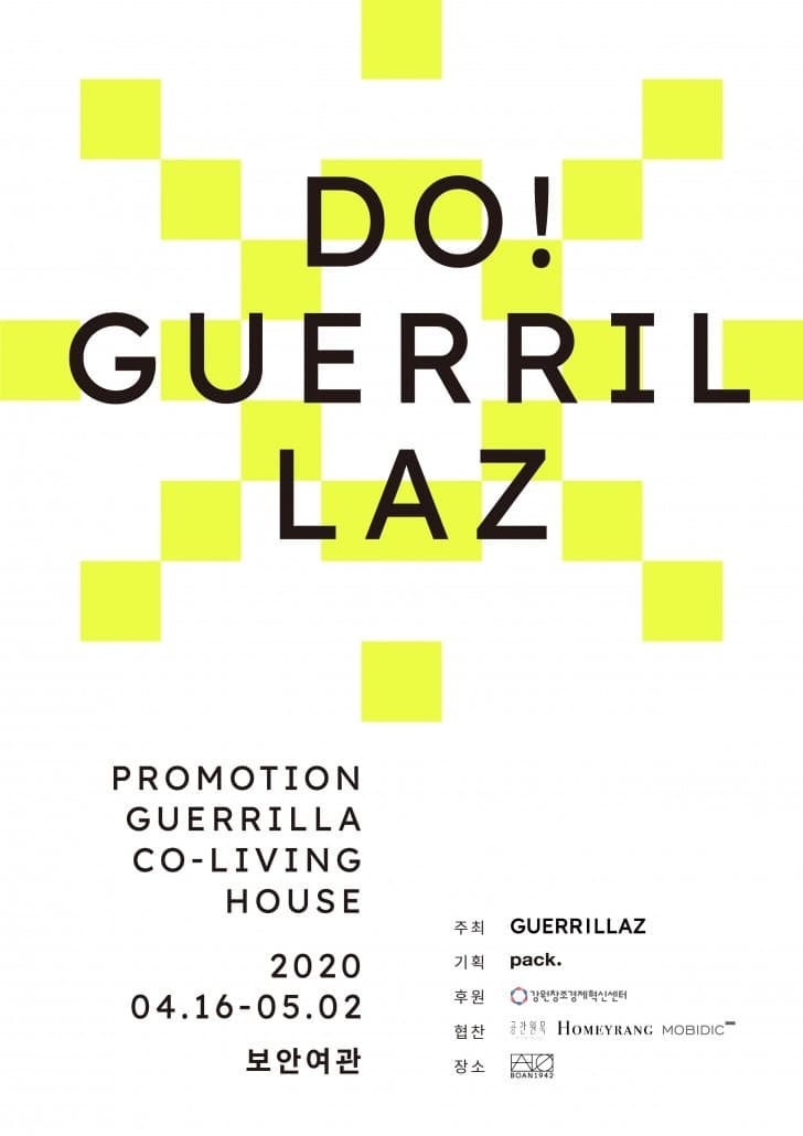 DO! GUERRILLAZ 포스터