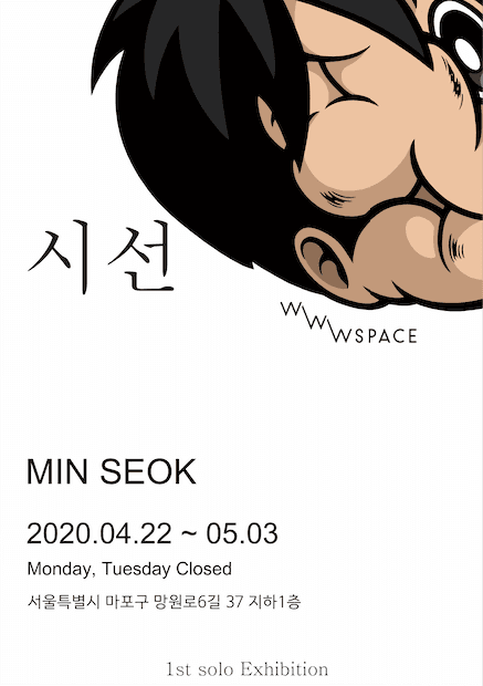 <시선> 전시 포스터