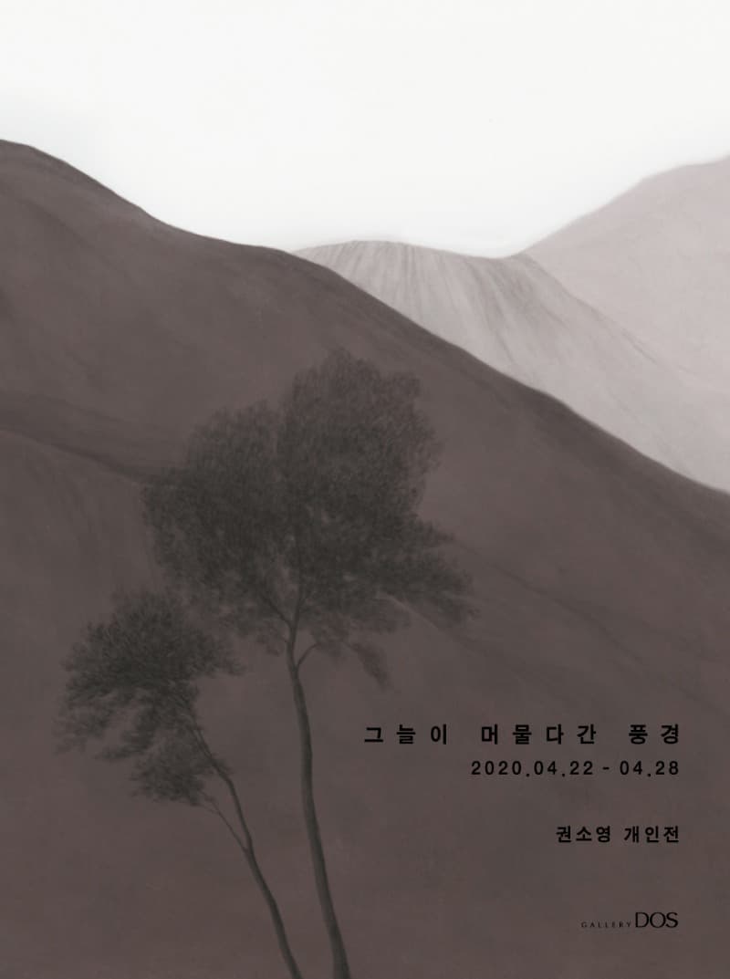 그늘이 머물다간 풍경 포스터