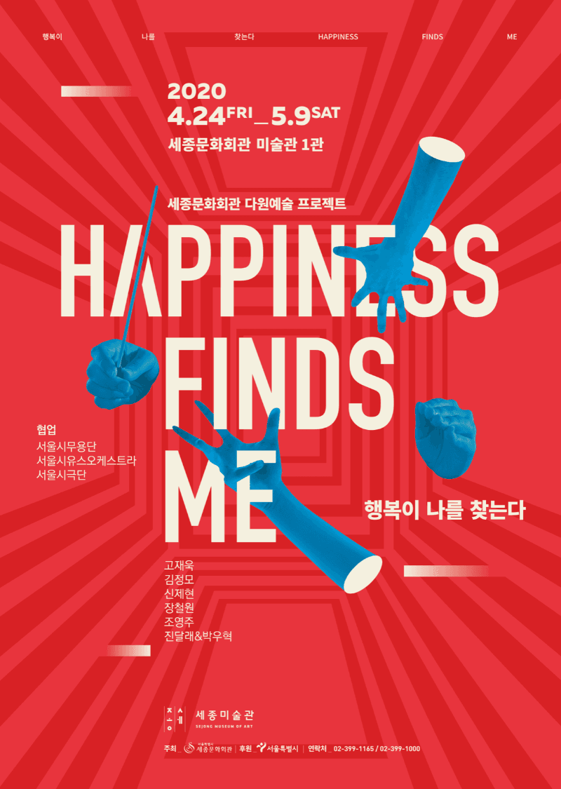 행복이 나를 찾는다. 포스터