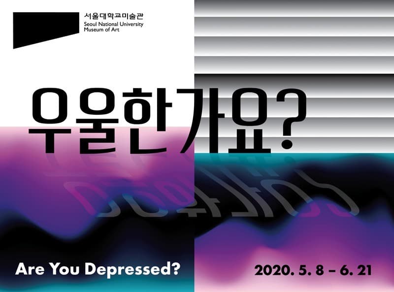 우울한가요? 포스터