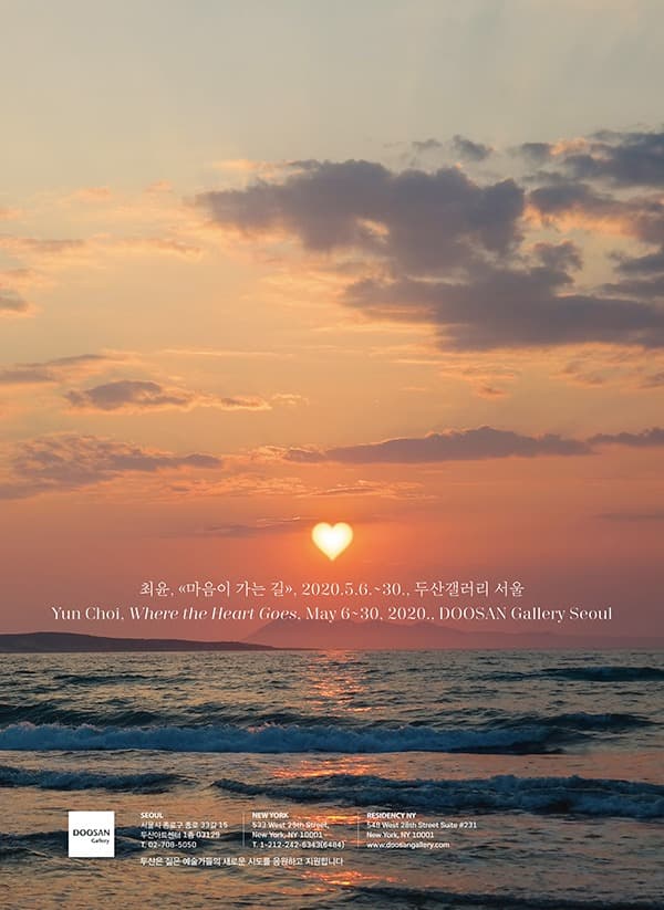 《마음이 가는 길》 포스터