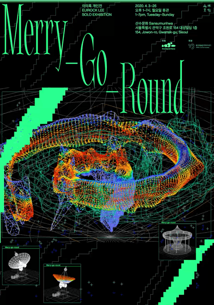 이의록 개인전 <메리 고 라운드 Merry-Go-Round>