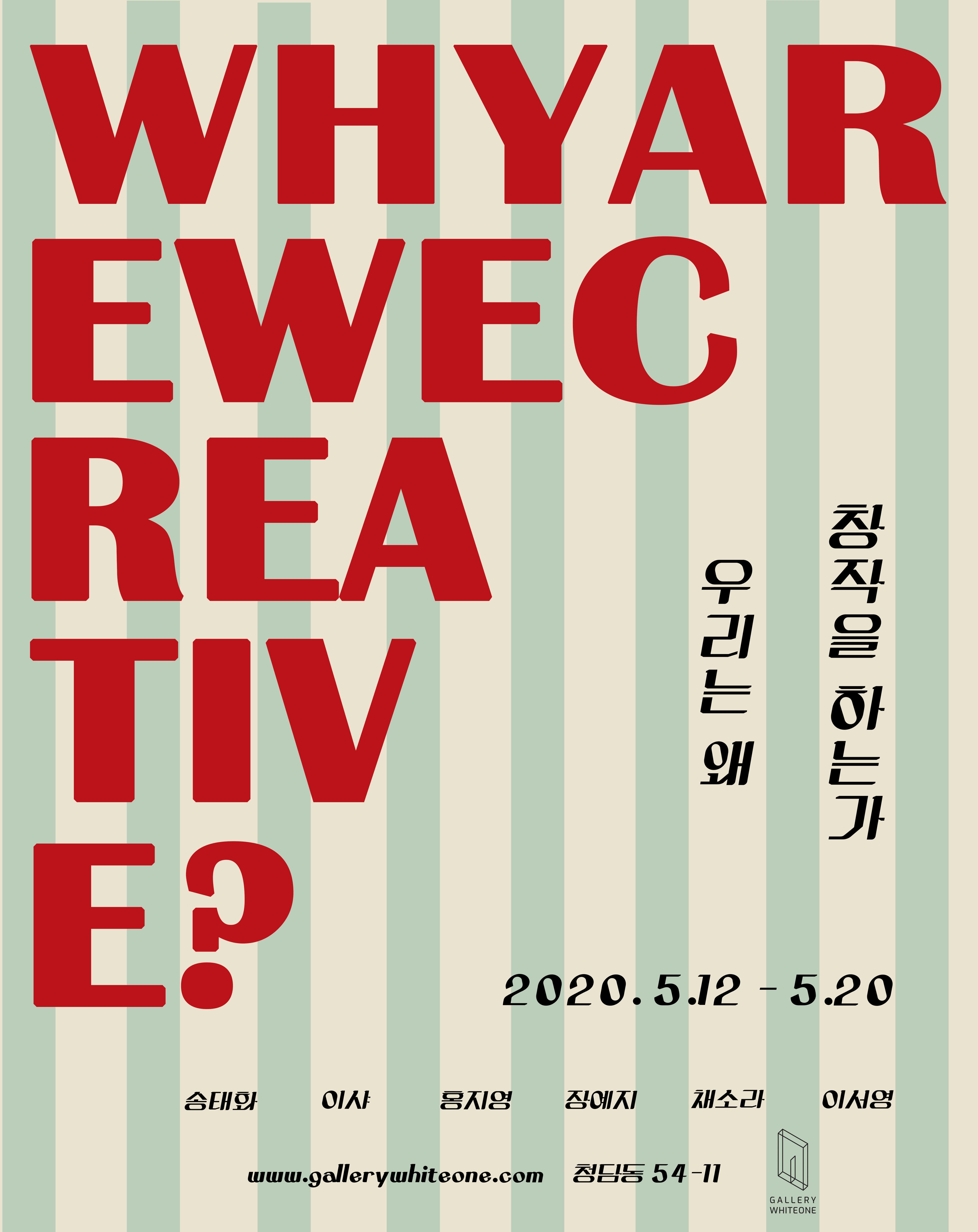 WHY ARE WE CREATIVE? 포스터