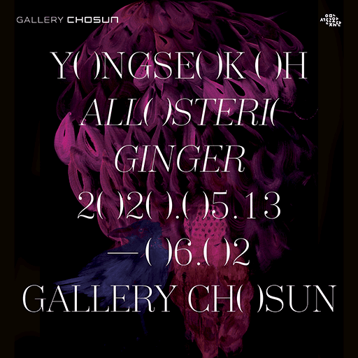 《알로스테릭 진저 (Allosteric Ginger)》 전시 포스터