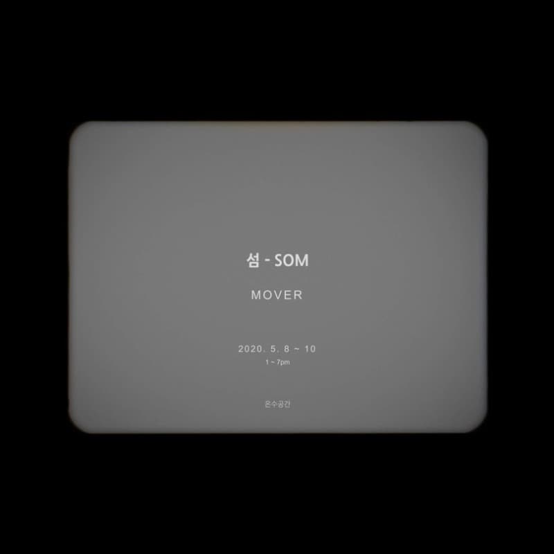 섬 SOM 포스터