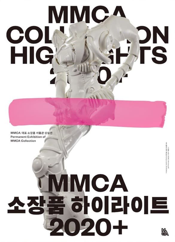 MMCA 소장품 하이라이트 2020+ 포스터
