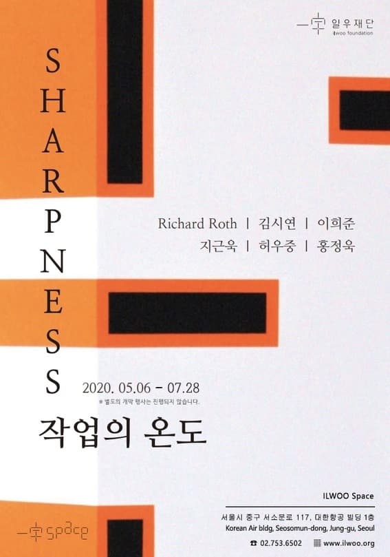 Sharpness_작업의 온도 전시 포스터