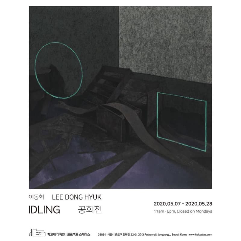 이동혁: 공회전 포스터
