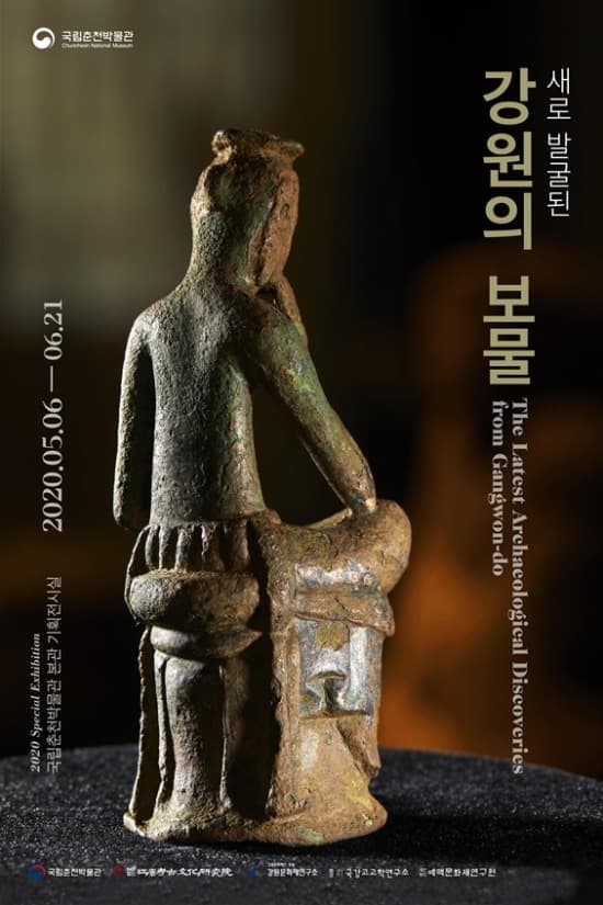 새로 발굴된 강원의 보물