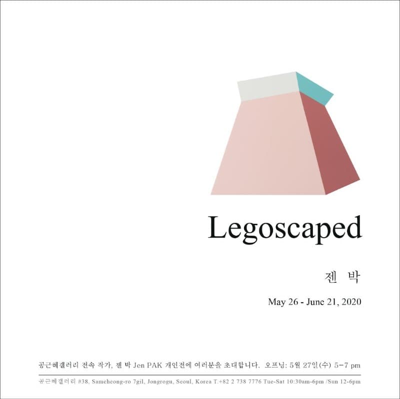 포스트 코로나,part1 - 레고스케이프트 포스터