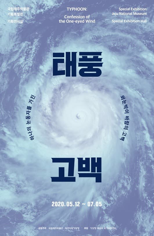 태풍고백