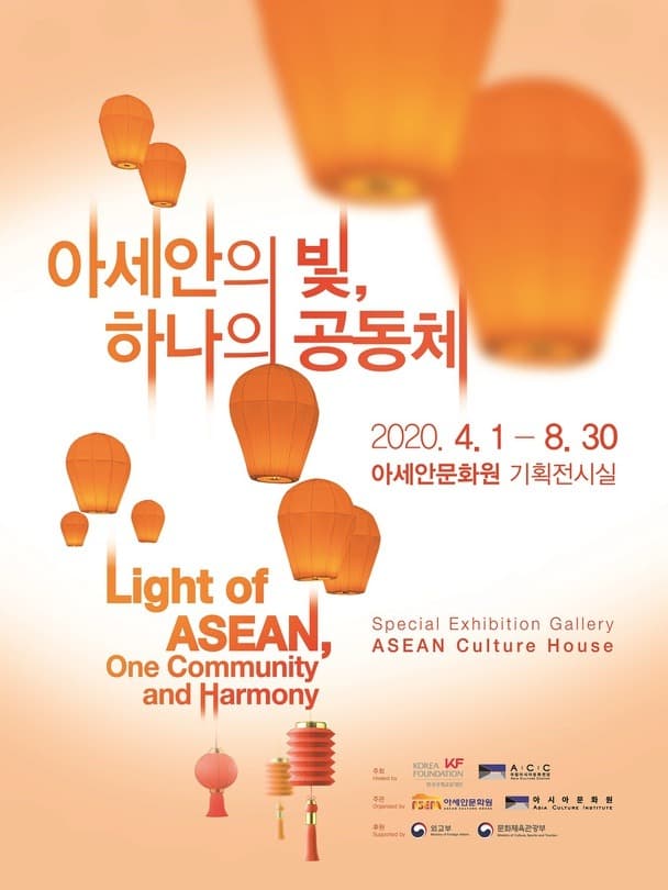 아세안의 빛, 하나의 공동체 포스터