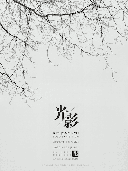 光/影-Light&Shadow 전시 포스터