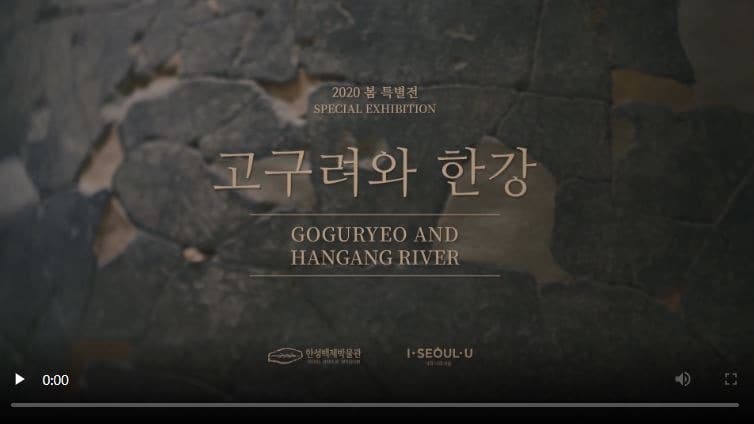 2020 봄 특별전 [고구려와 한강] · 전시 자료 중 일부