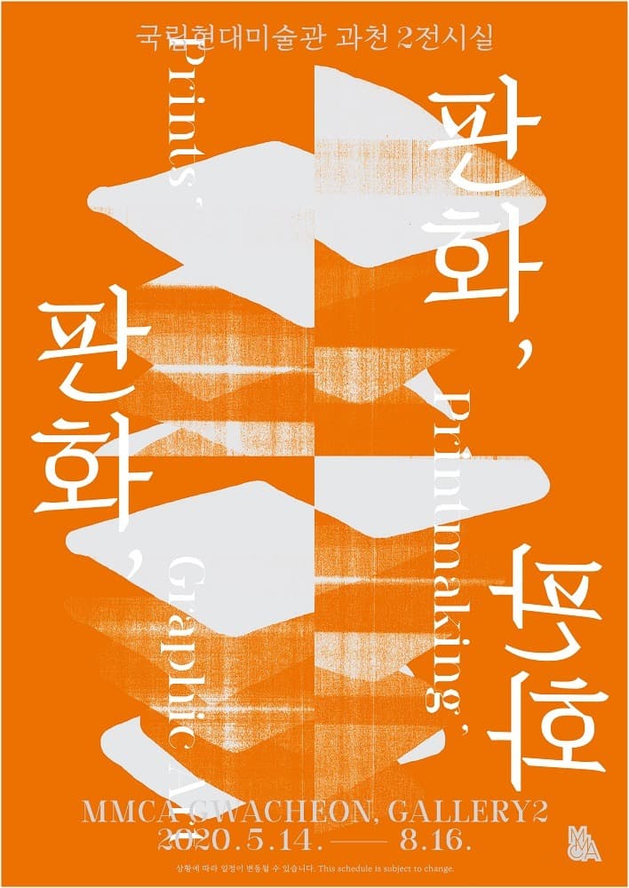 판화, 판화, 판화 포스터