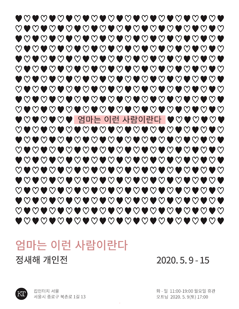 엄마는 이런 사람이란다 포스터