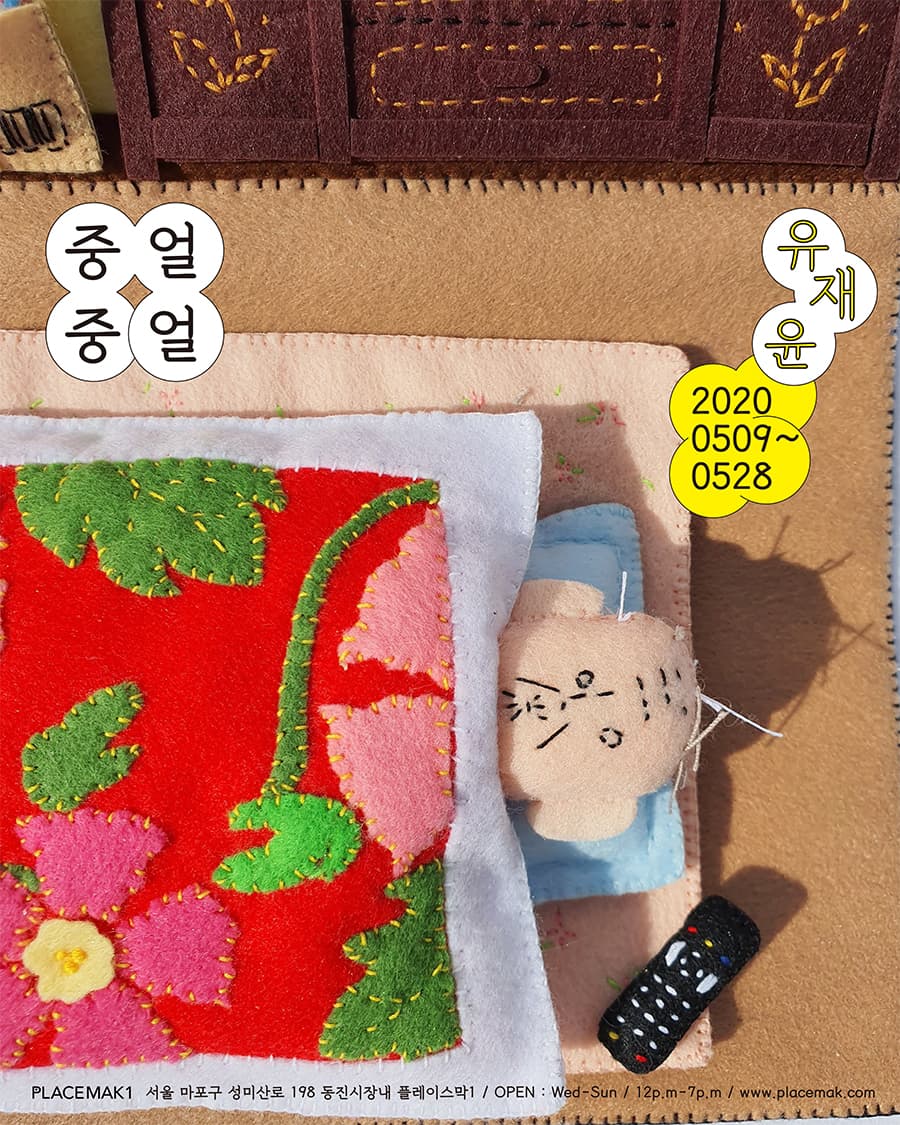 중얼중얼 포스터