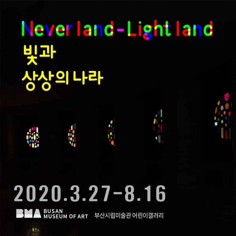 어린이갤러리 기획전 Neverland-Lightland_빛과 상상의나라 전시 포스터
