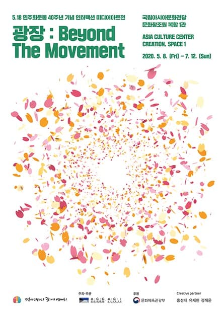 광장: Beyond The Movement 포스터