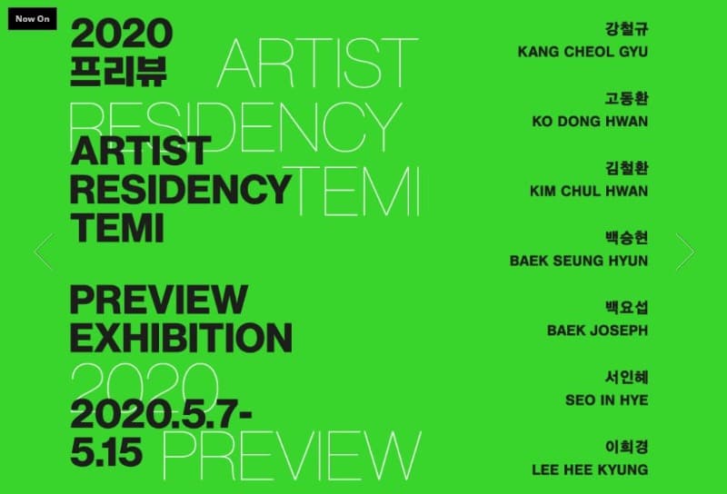 2020 프리뷰 PREVIEW 전시 포스터