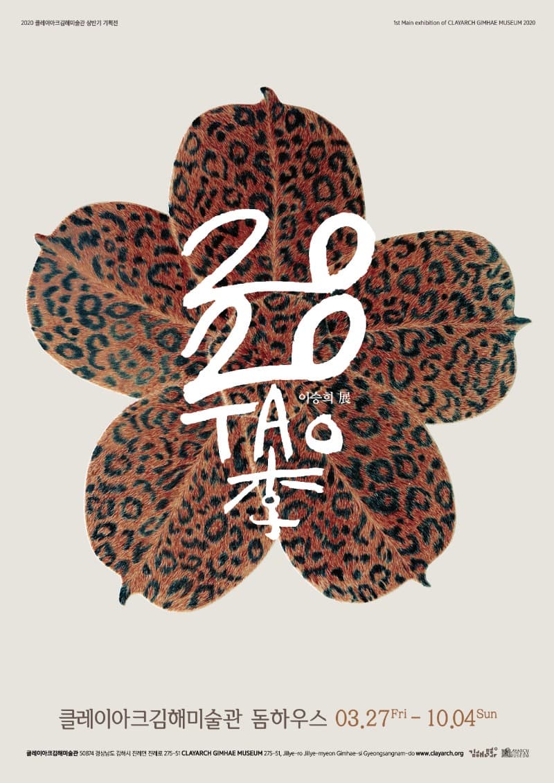 이승희: 2020 TAO 포스터