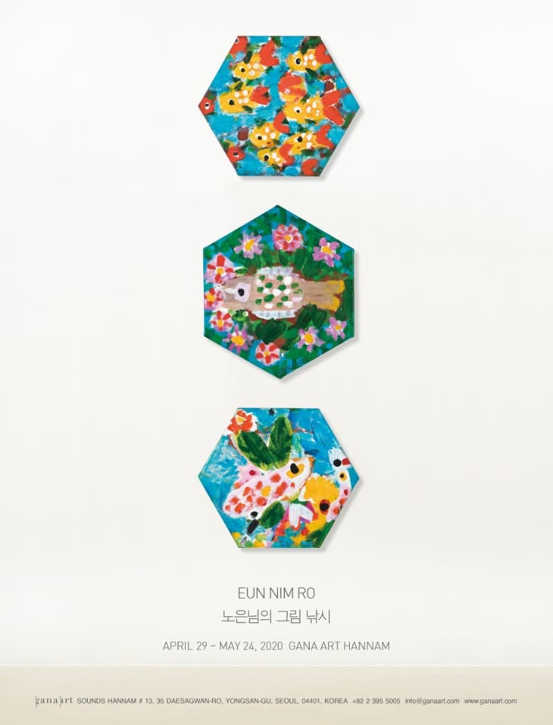 노은님 개인전, 《노은님의 그림 낚시》