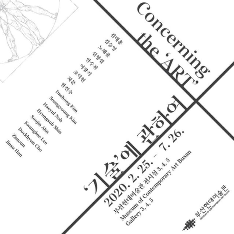 "기술"에 관하여 포스터