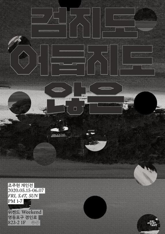 검지도 어둡지도 않은