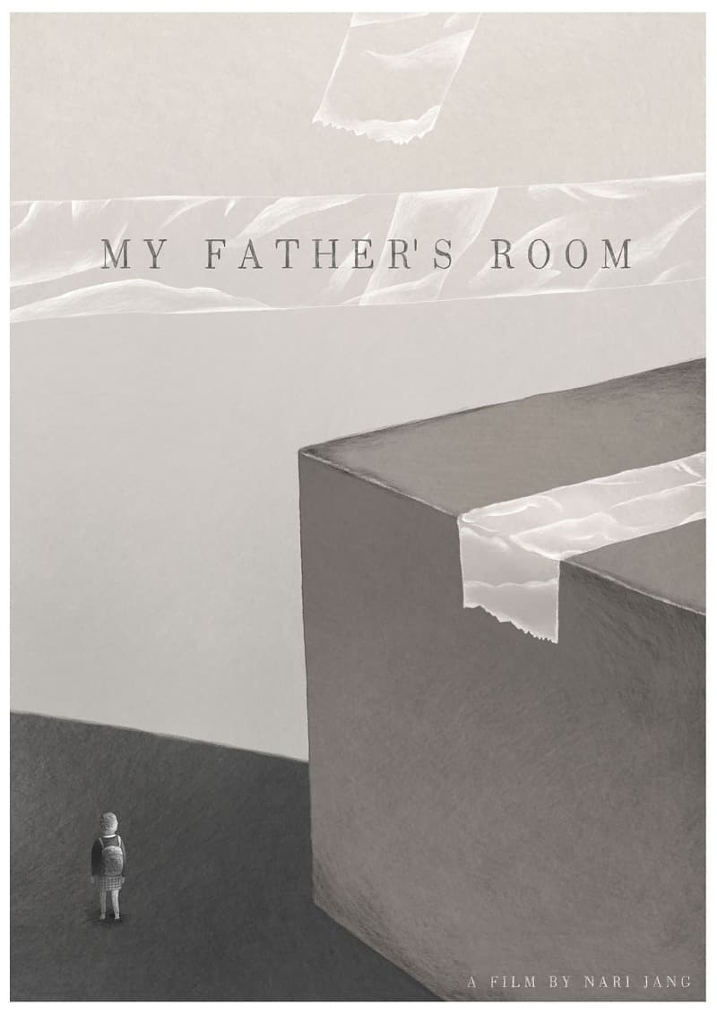 장나리 아버지의 방 · 2015 [출처] 신세게갤러리 홈페이지 · My Fathers Room