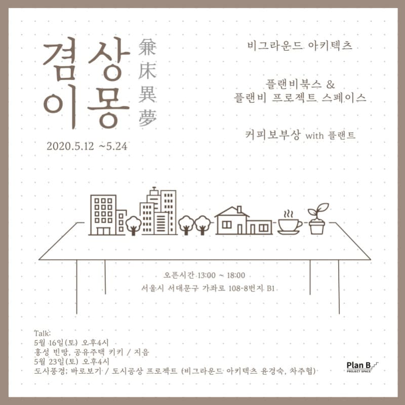겸상이몽