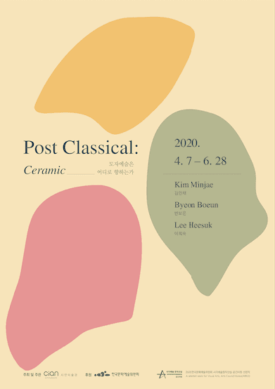 POST CLASSICAL : Ceramic – 도자예술은 어디로 향하는가 포스터