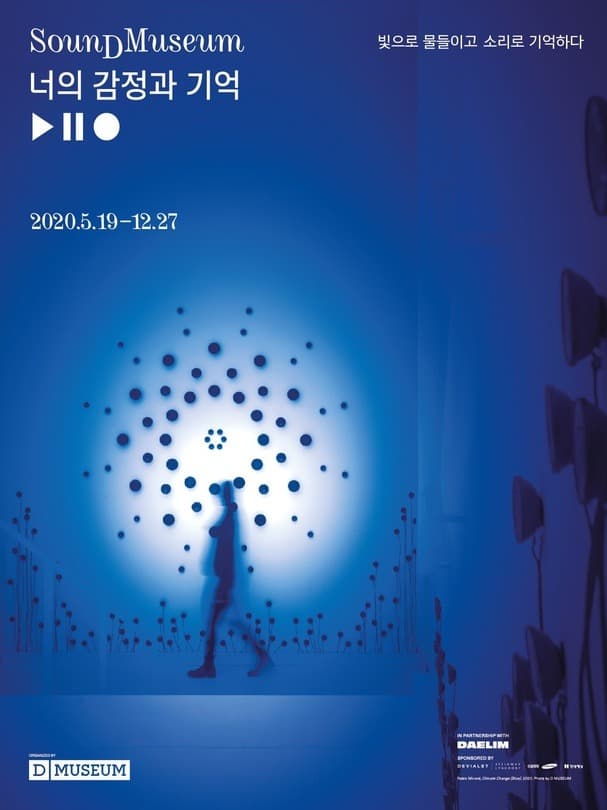 SOUNDMUSEUM: 너의 감정과 기억