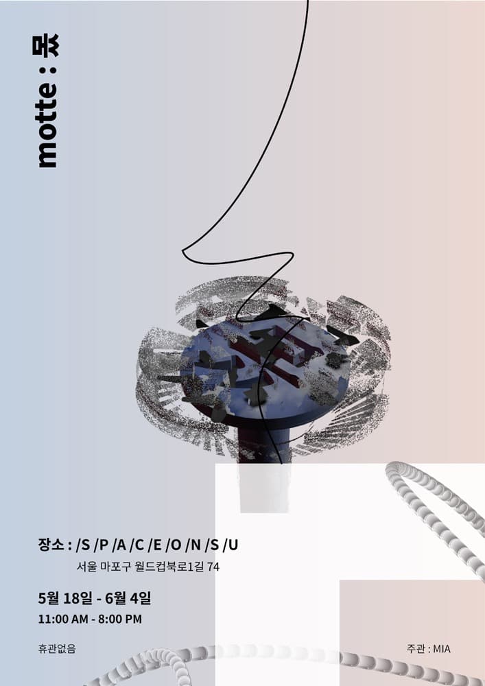 몼 포스터