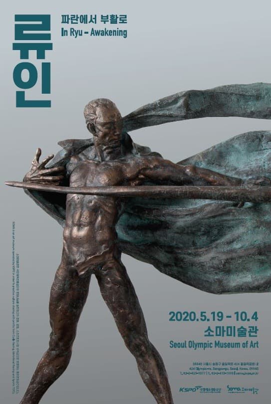 류인-파란에서 부활로  포스터