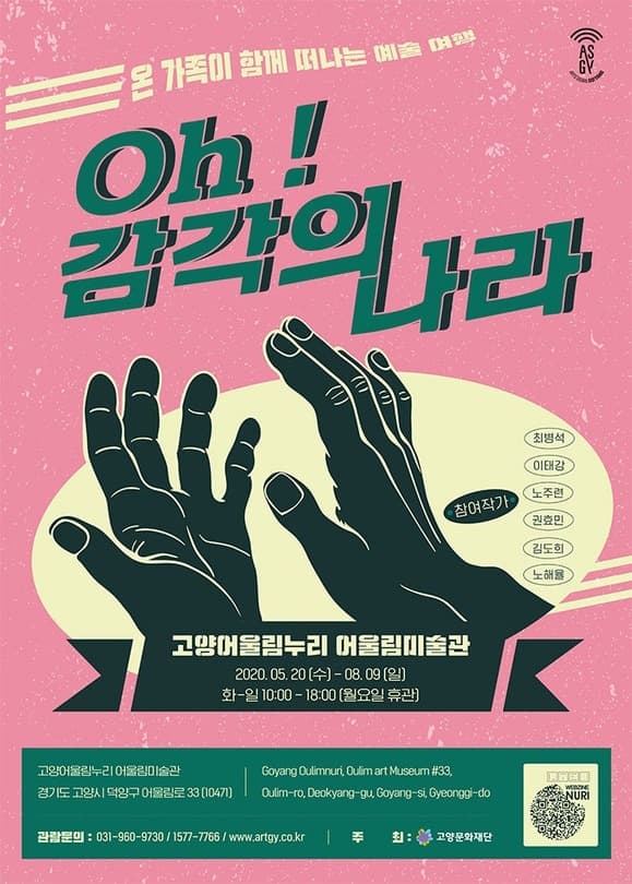 OH! 감각의 나라