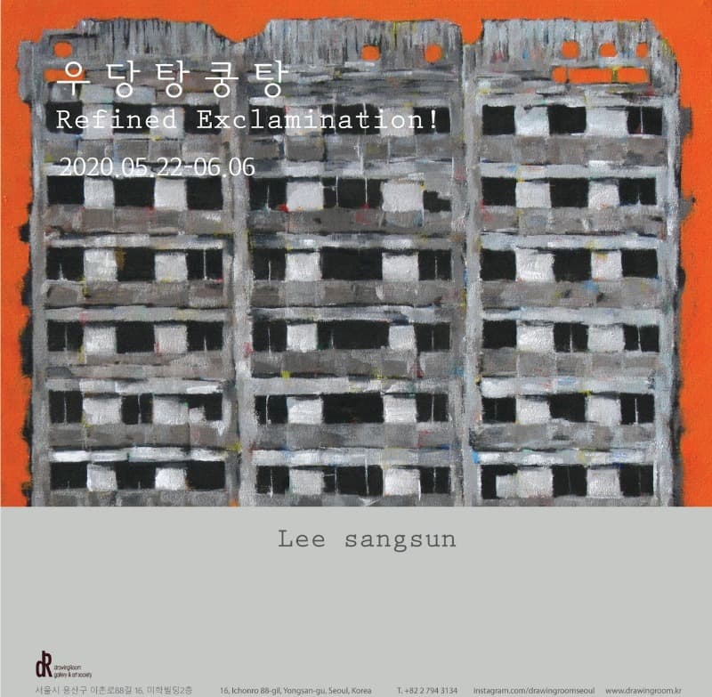 우당탕쿵탕; Refined Exclamation! 포스터