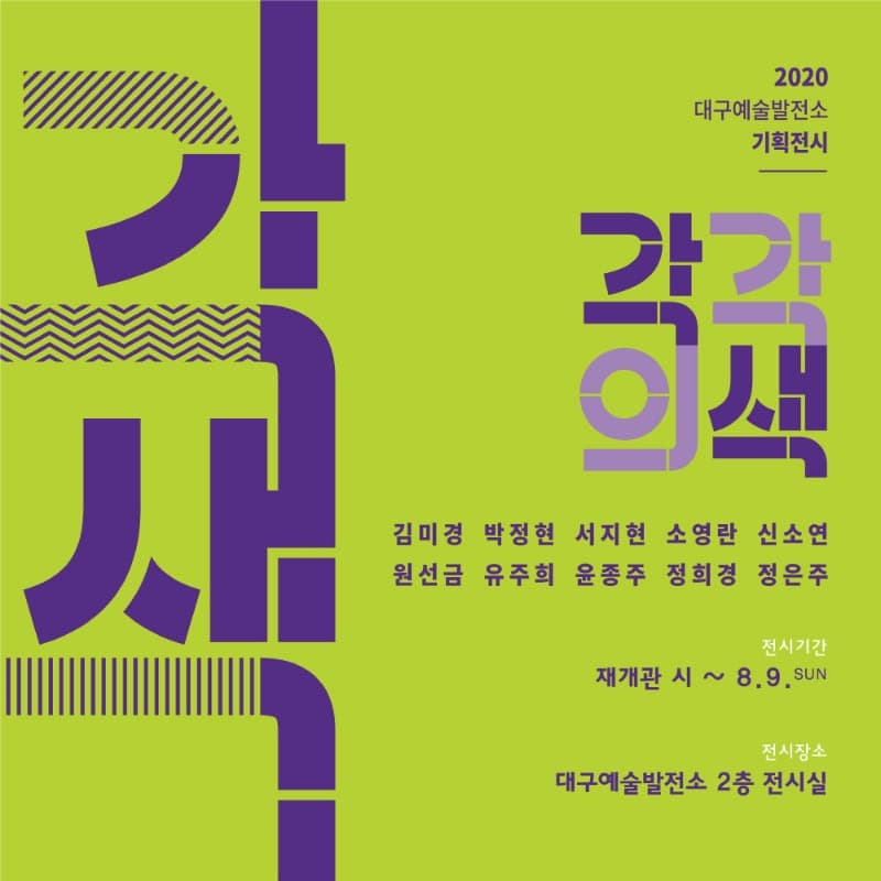 박정현 참여 전시 포스터