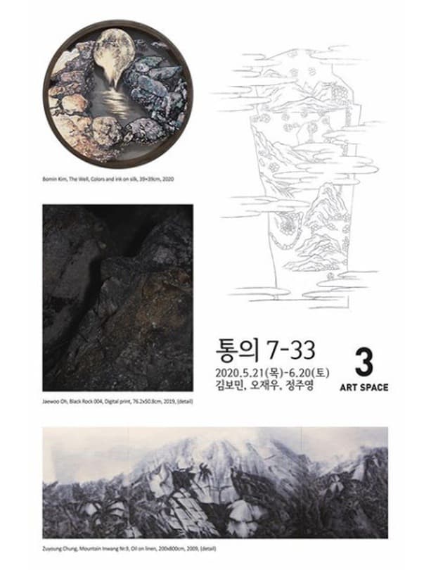통의 7-33 포스터