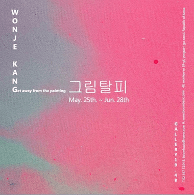 그림탈피