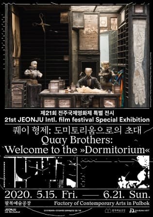 퀘이형제:도미토리움으로의 초대 포스터