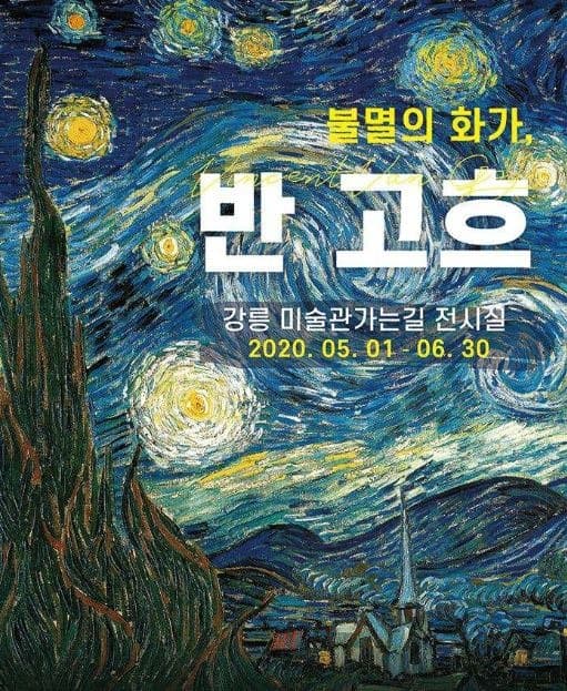 불멸의 화가, 빈센트 반 고흐