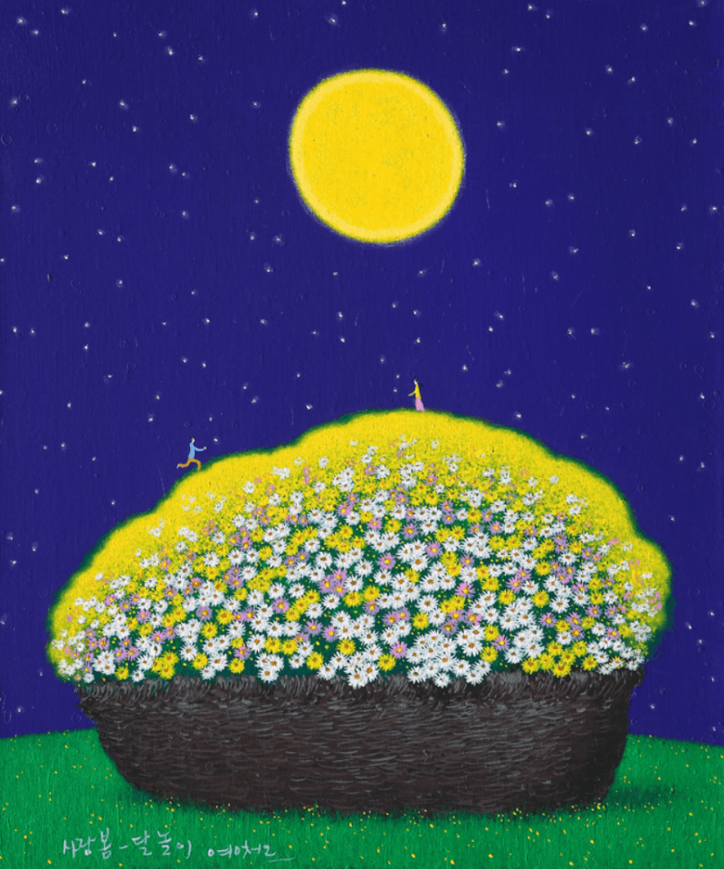 이영철 - 사랑 봄, 달놀이 · oil on canvas · 45x53cm · oil on canvas