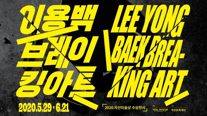 BREAKING ART 포스터