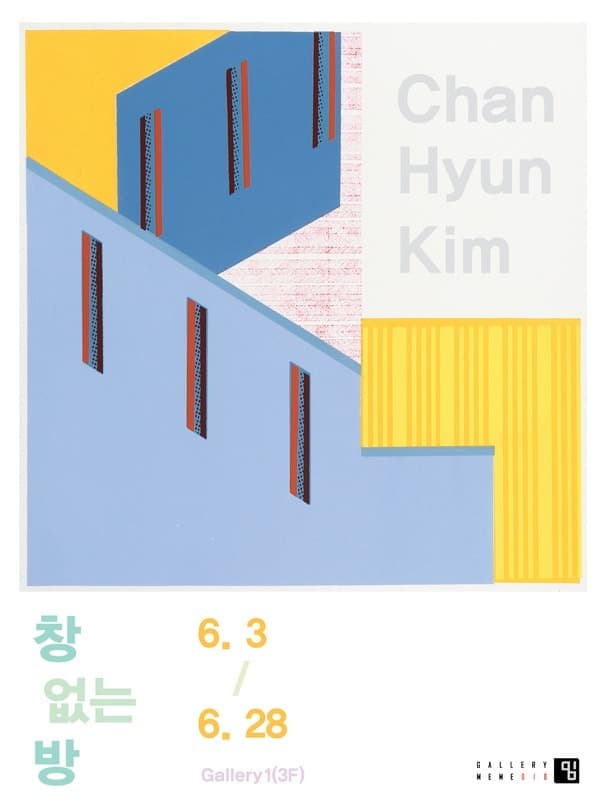 김찬현: 창없는 방 포스터