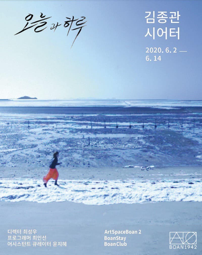 김종관시어터 <오늘과 하루> 포스터